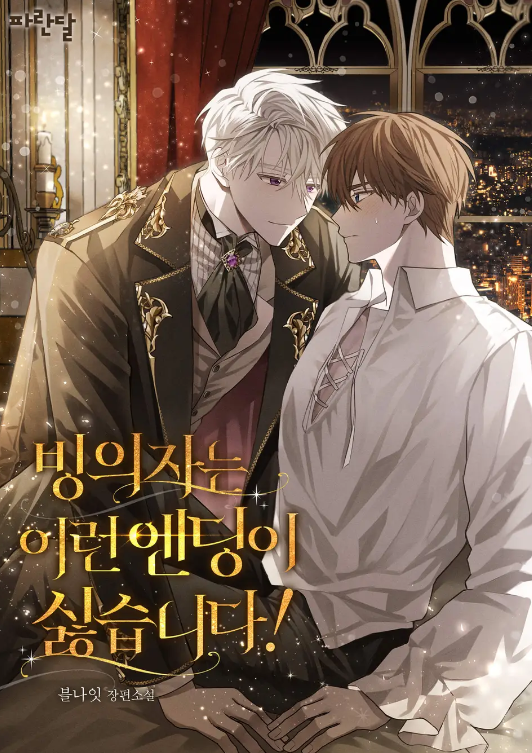 Even the Transmigrator hate this kind of ending