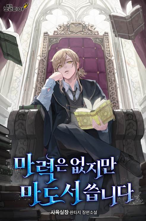 Even Though I Don’t Have Magical Powers, I Use a Grimoire