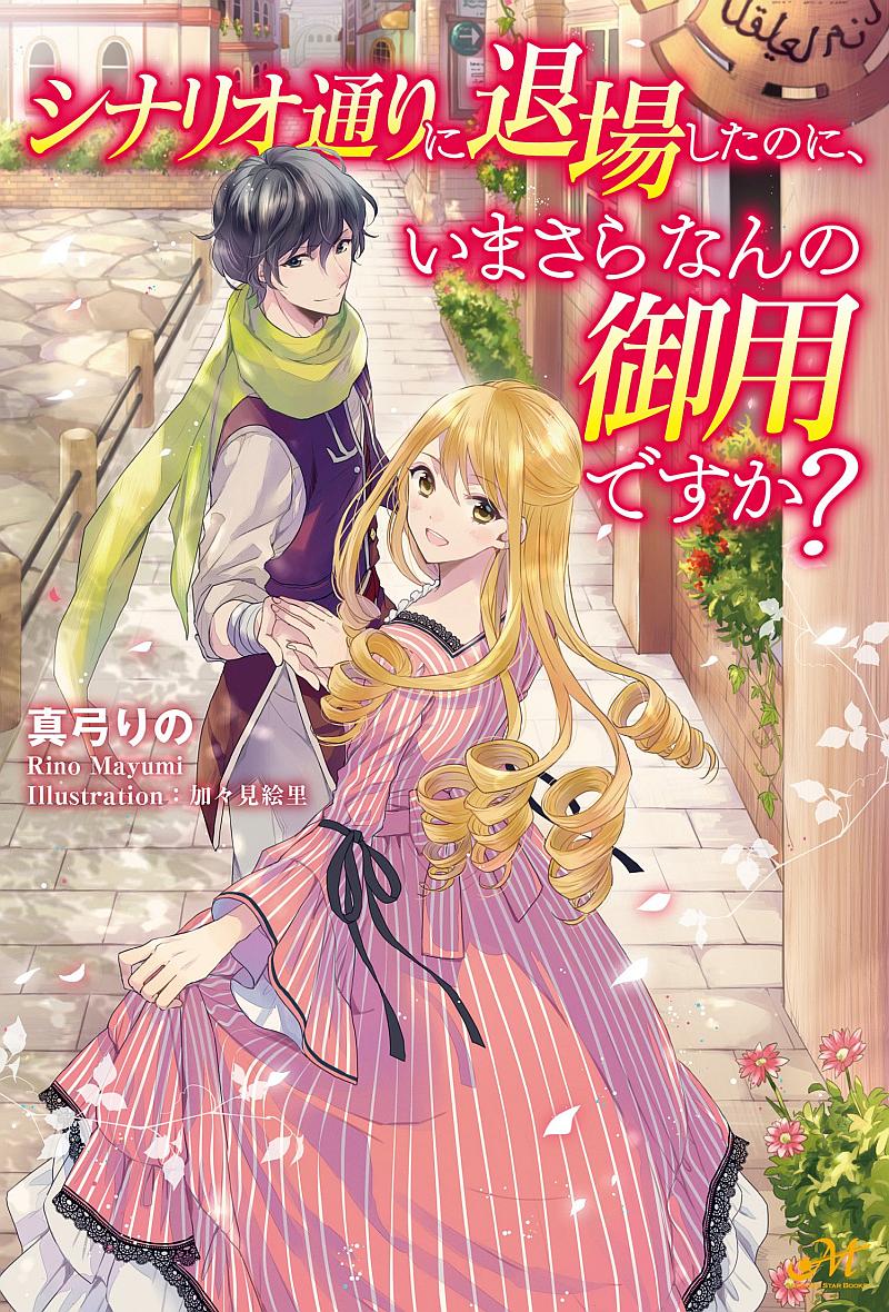 Shinario-dōri ni Taijō Shita no ni, Imasara Nan no Goyōdesu ka?