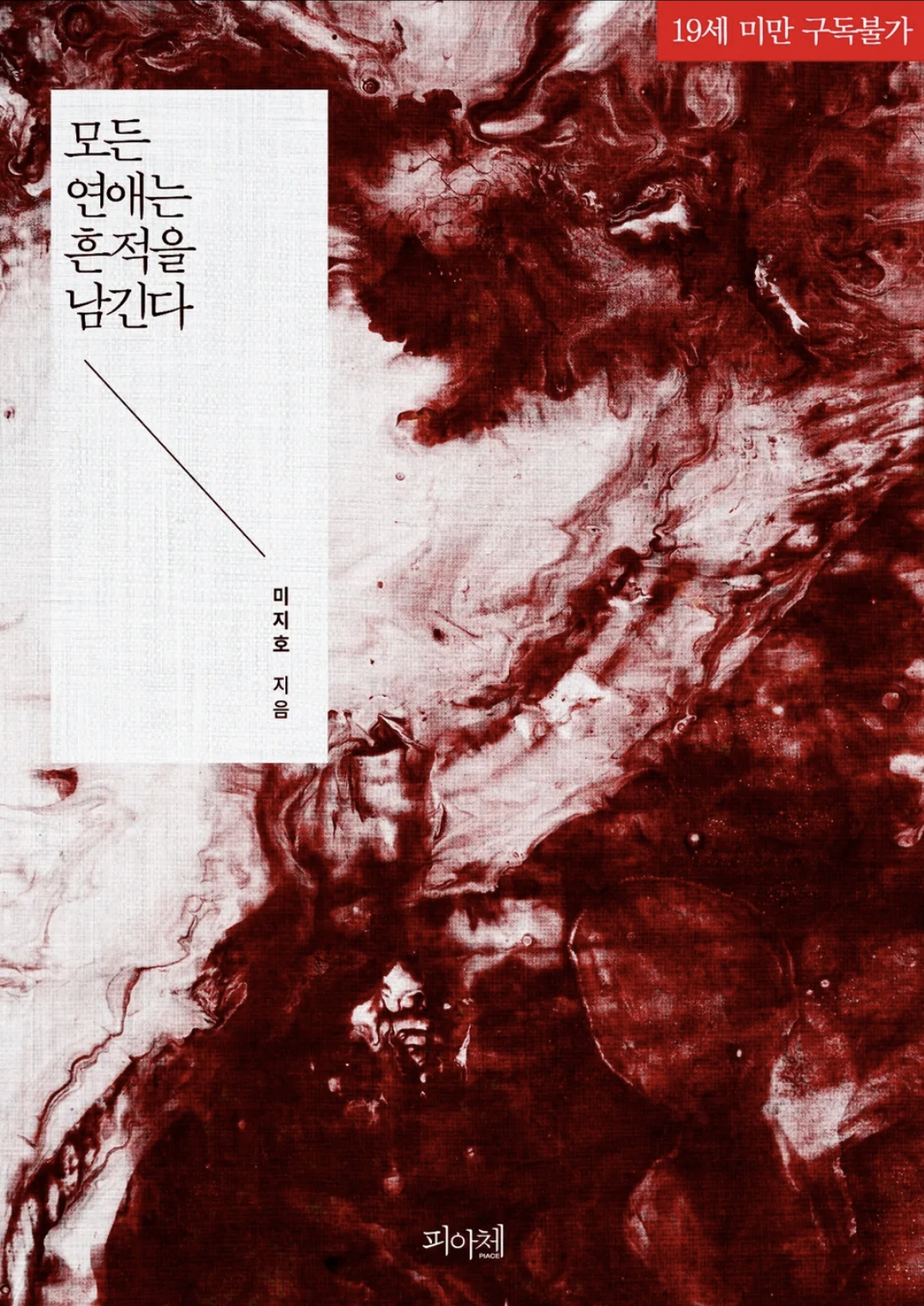 Every Romance Leaves Its Trace