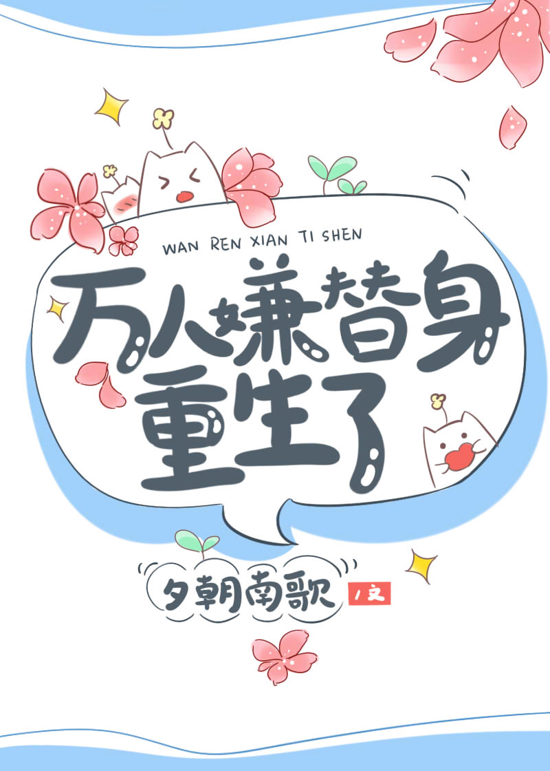 Everyone Hates the Substitute Until He’s Reborn