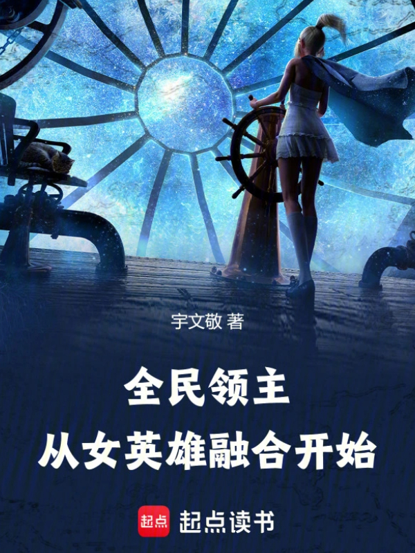 Everyone’s a Lord: Starting with Fusing the Heroine