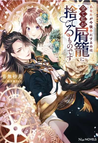 Everything you Shall Earn in the Future Would be Thrown Away by Me