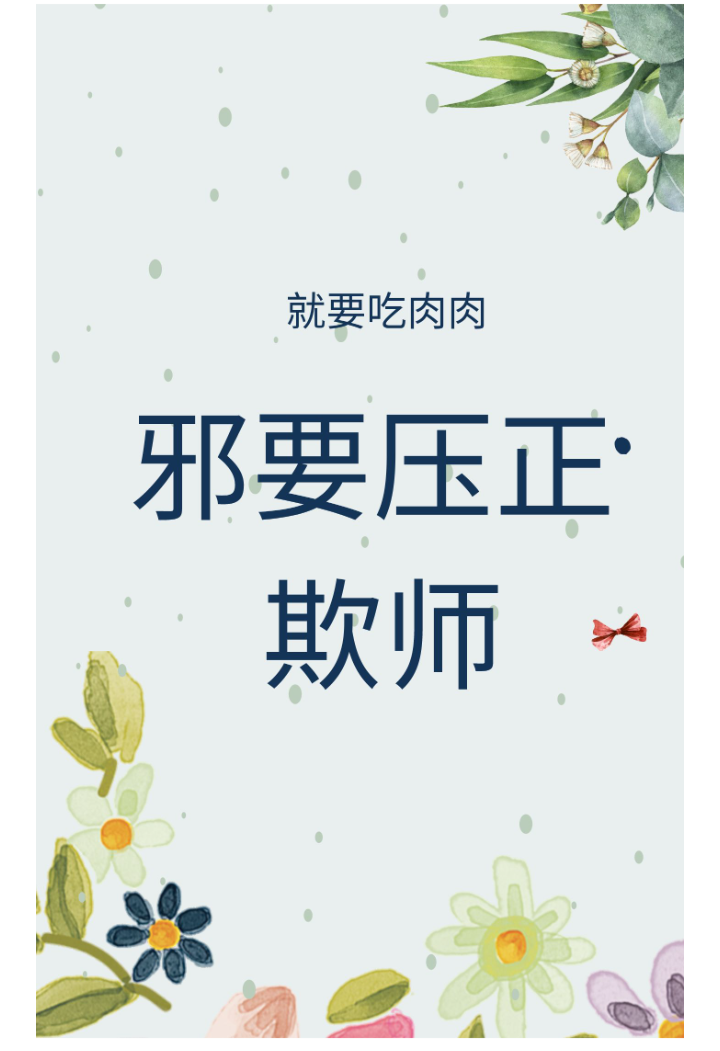 Evil Wants to Oppress the Righteous and Deceive the Teacher