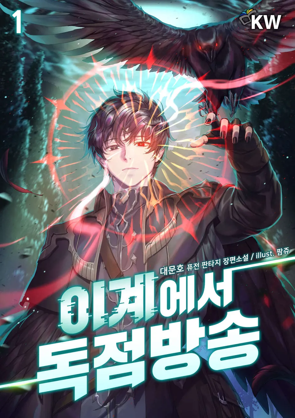 Exclusive Broadcast from Another World