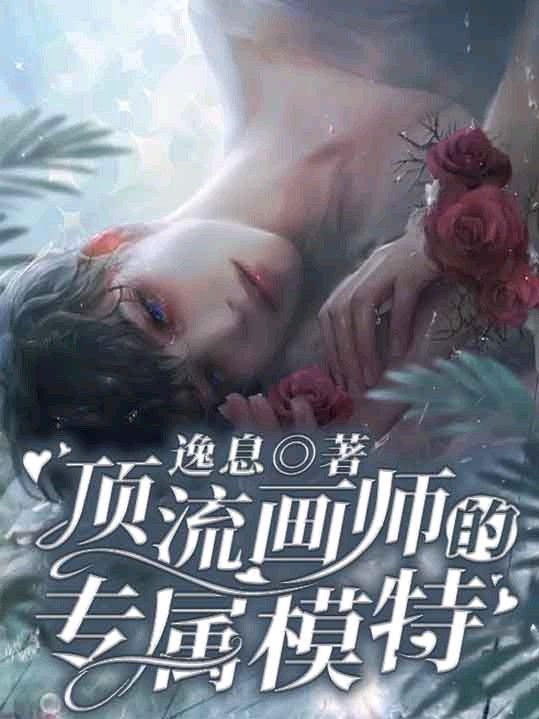 Exclusive Model for the Top Painter