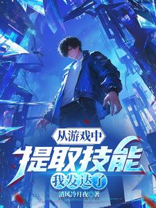 Extracting Skills from Games, I’ve Struck It Rich!