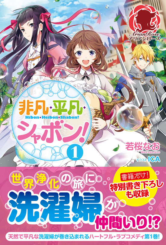 Extraordinary – Ordinary – Soap!