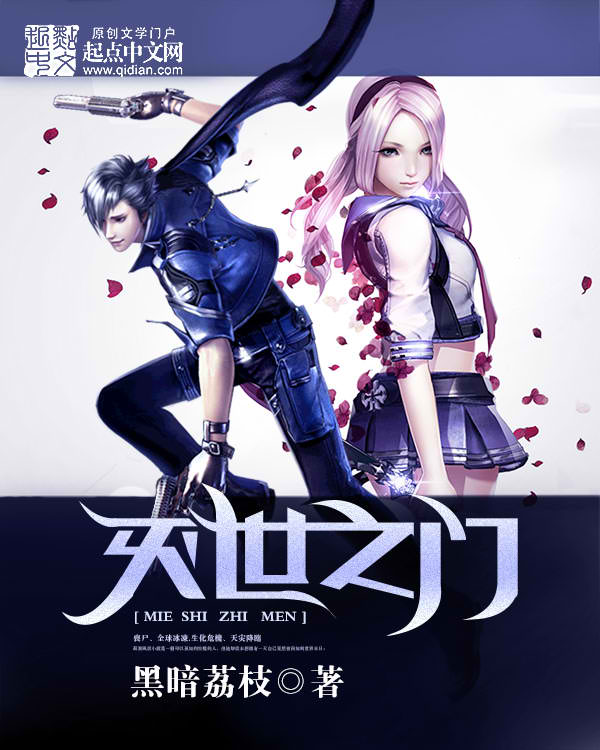 The Gate of Extinction