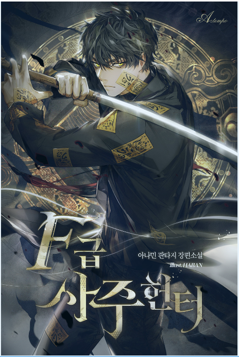 F-Class Destiny Hunter