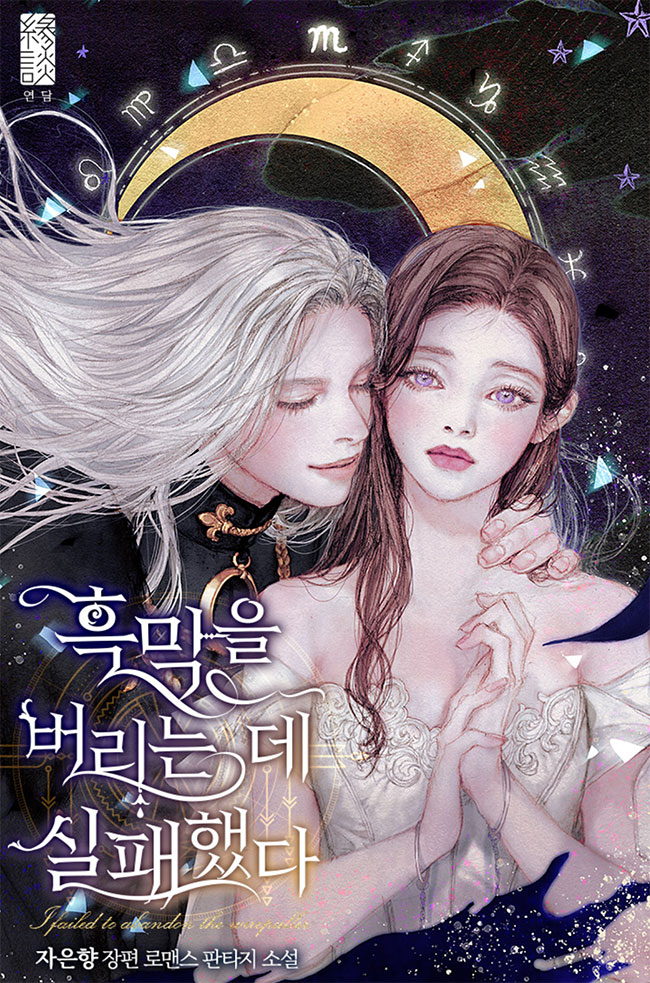 Failed To Abandon the Villain