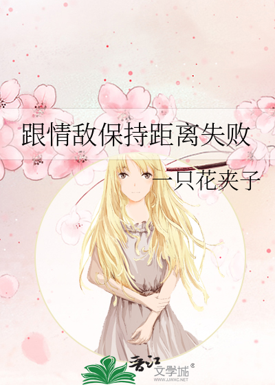 Failing to Keep a Distance from My Love Rival