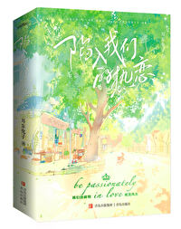 Fall in Love with Us