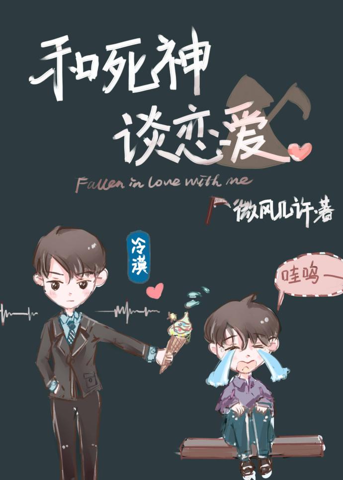 Falling In Love With The Grim Reaper