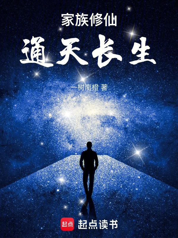 Family Cultivation: Ascending to Immortality