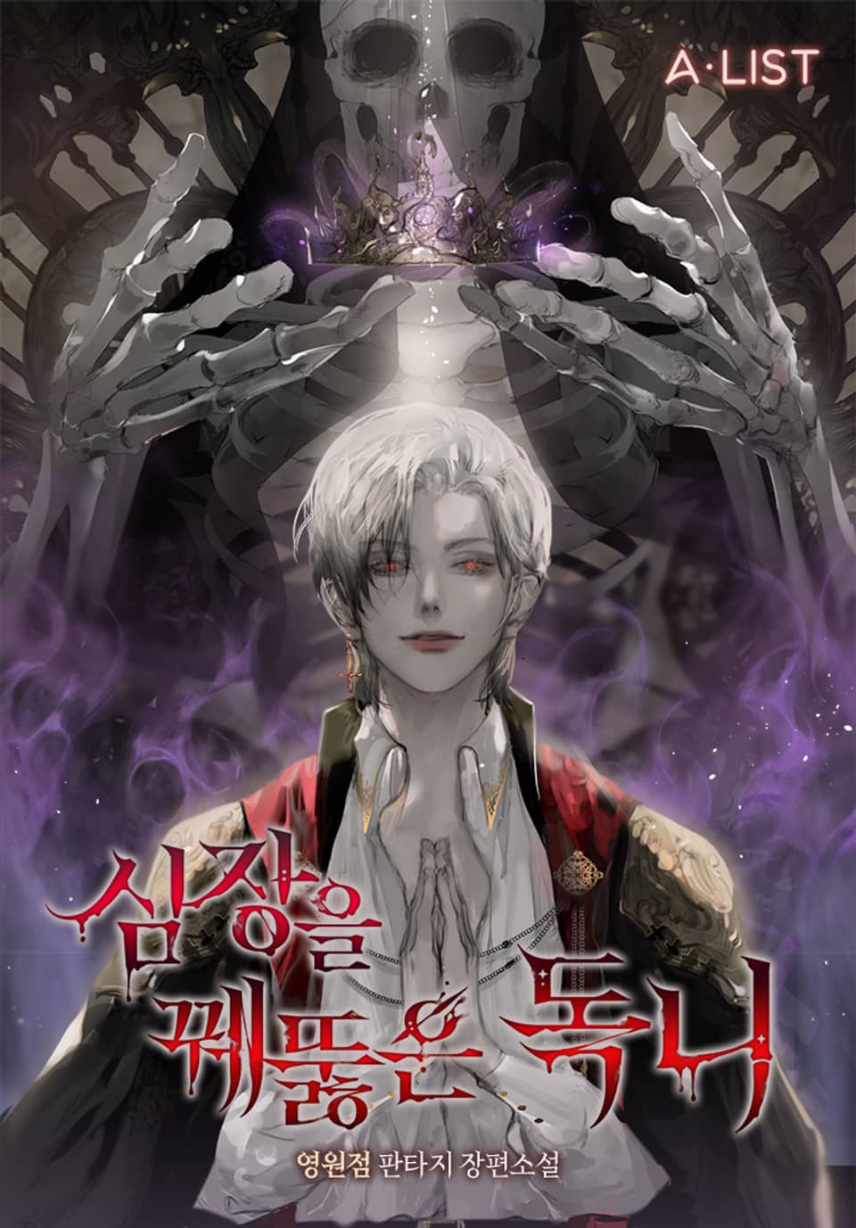 Fangs That Pierce the Heart