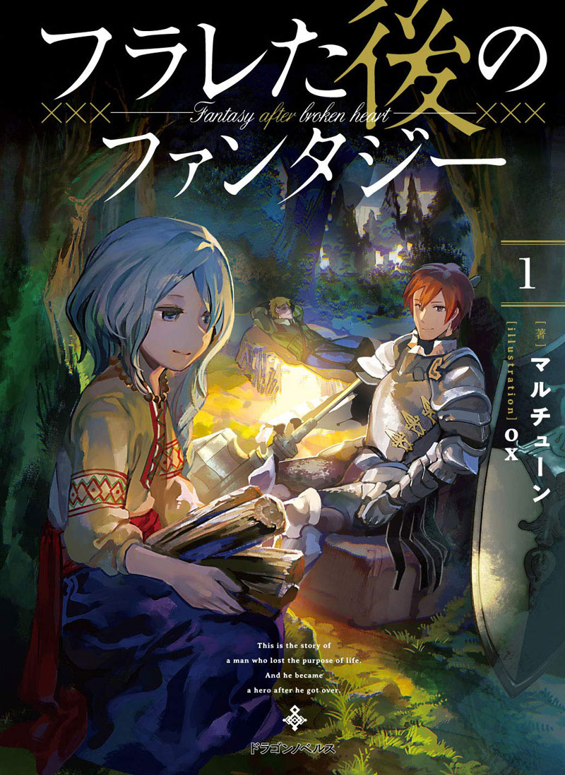 Fantasy After Being Dumped