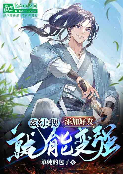 Fantasy: I! Adding Friends And Become Stronger!