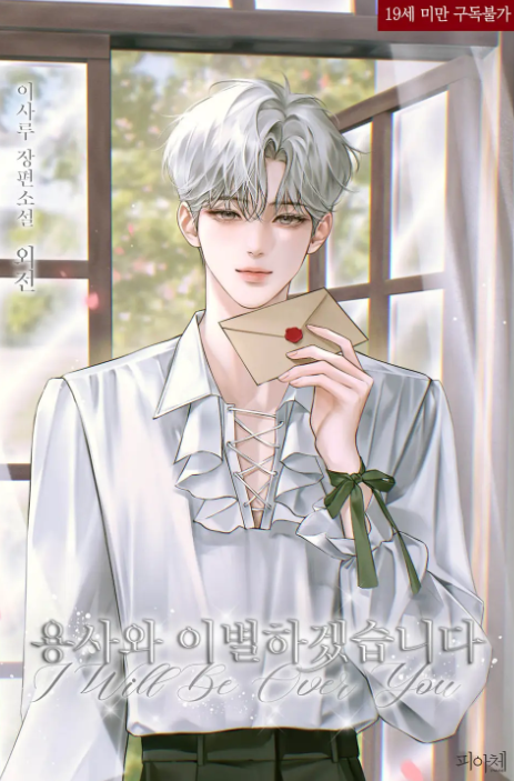 Farewell to the Hero