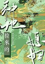 Farming and Picking Up A Wife