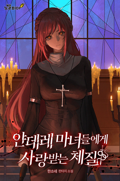 Fated to Be Loved By Yandere Witches