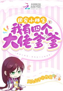 Favorite Group’s Chubby Baby: I Have Four Big Daddies