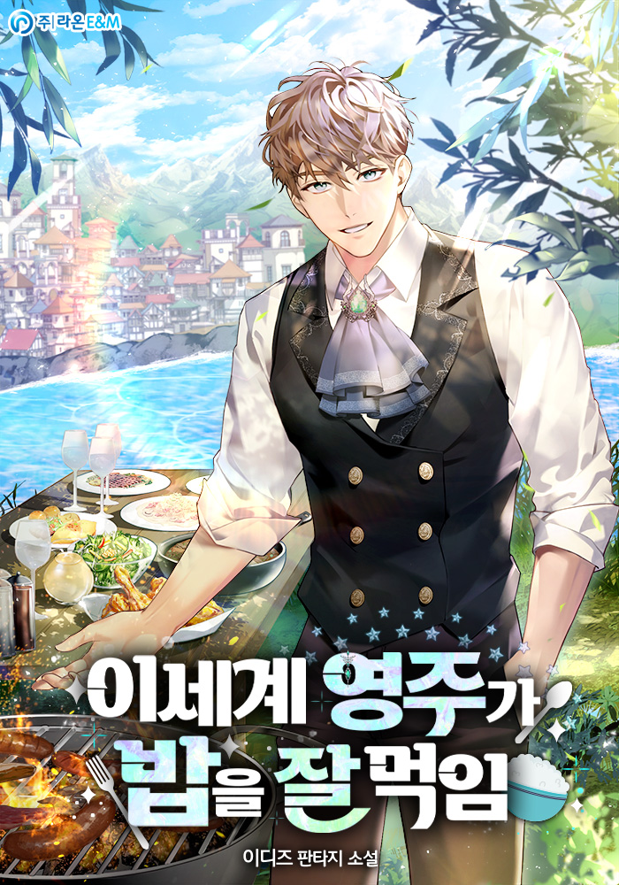 Feasting Lord in Another world