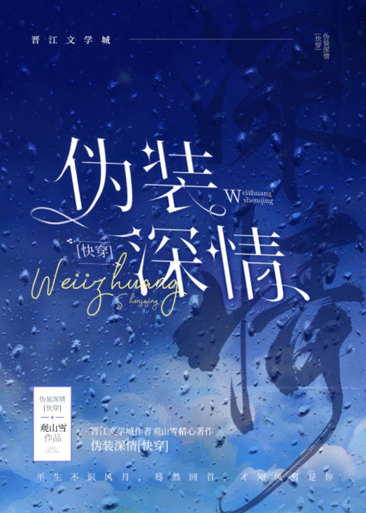 Feigning Deep Affection [Quick Transmigration]