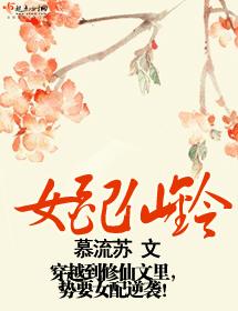 Female with Fairy Bell