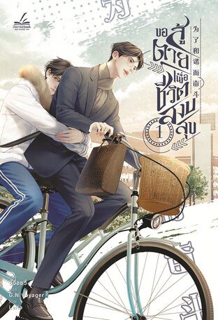 Fight for Peace and Love