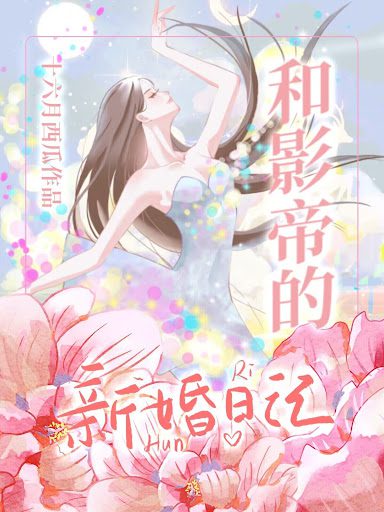 Film Emperor’s Wedding Diary