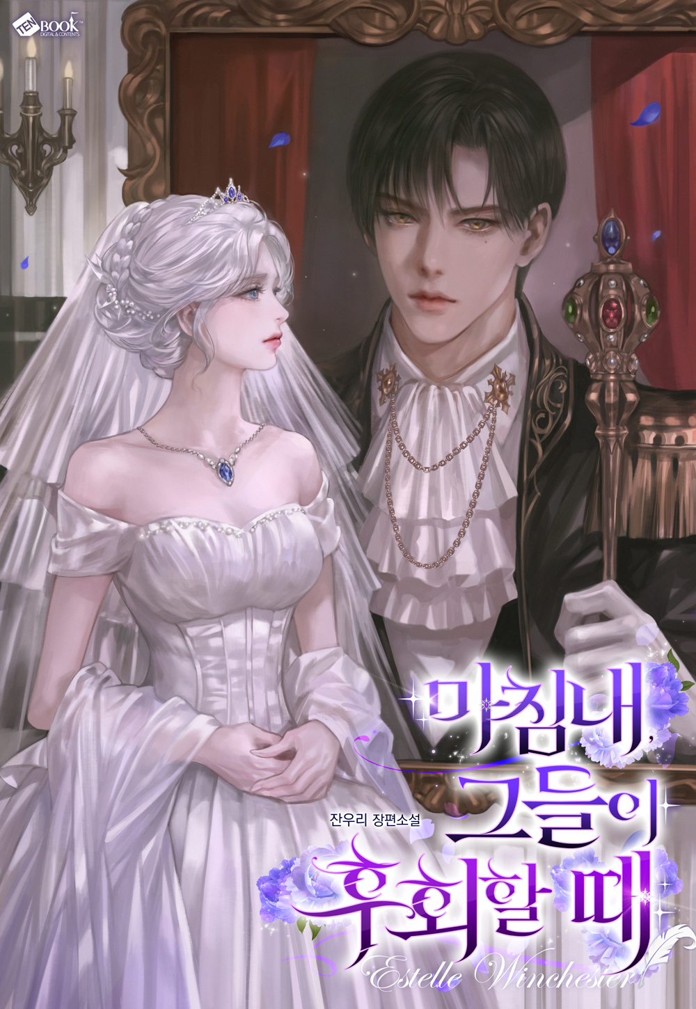 Finally, When They Regret It