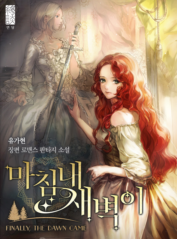 Finally, the Dawn Came