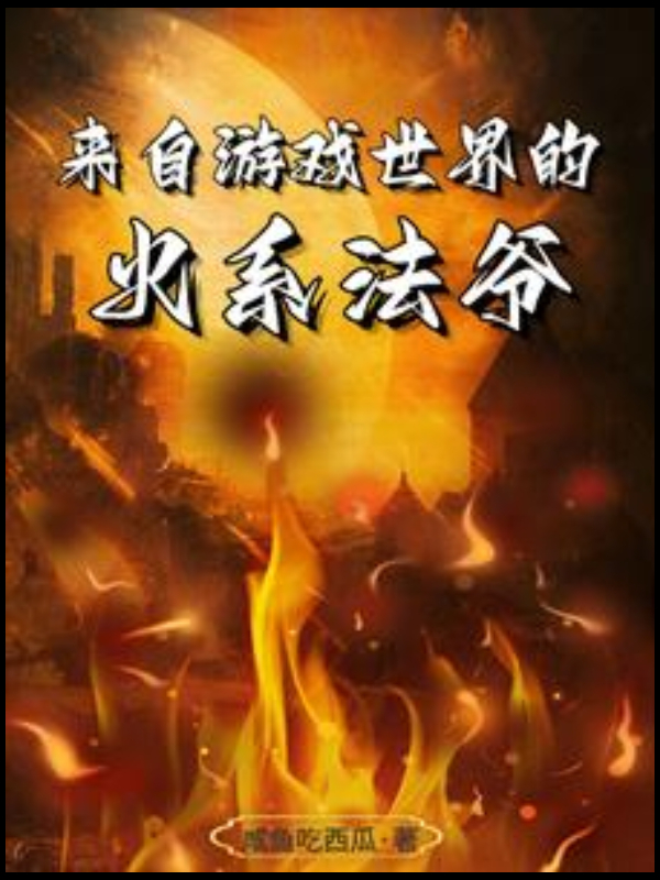 Fire Mage from the Game World