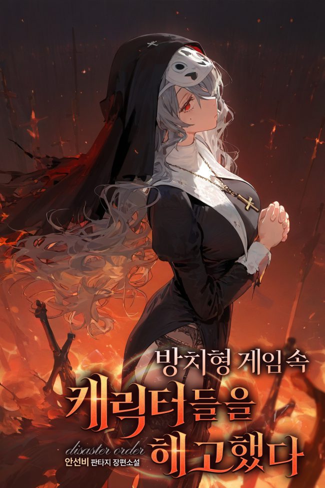 Fired Characters from an Idle Game