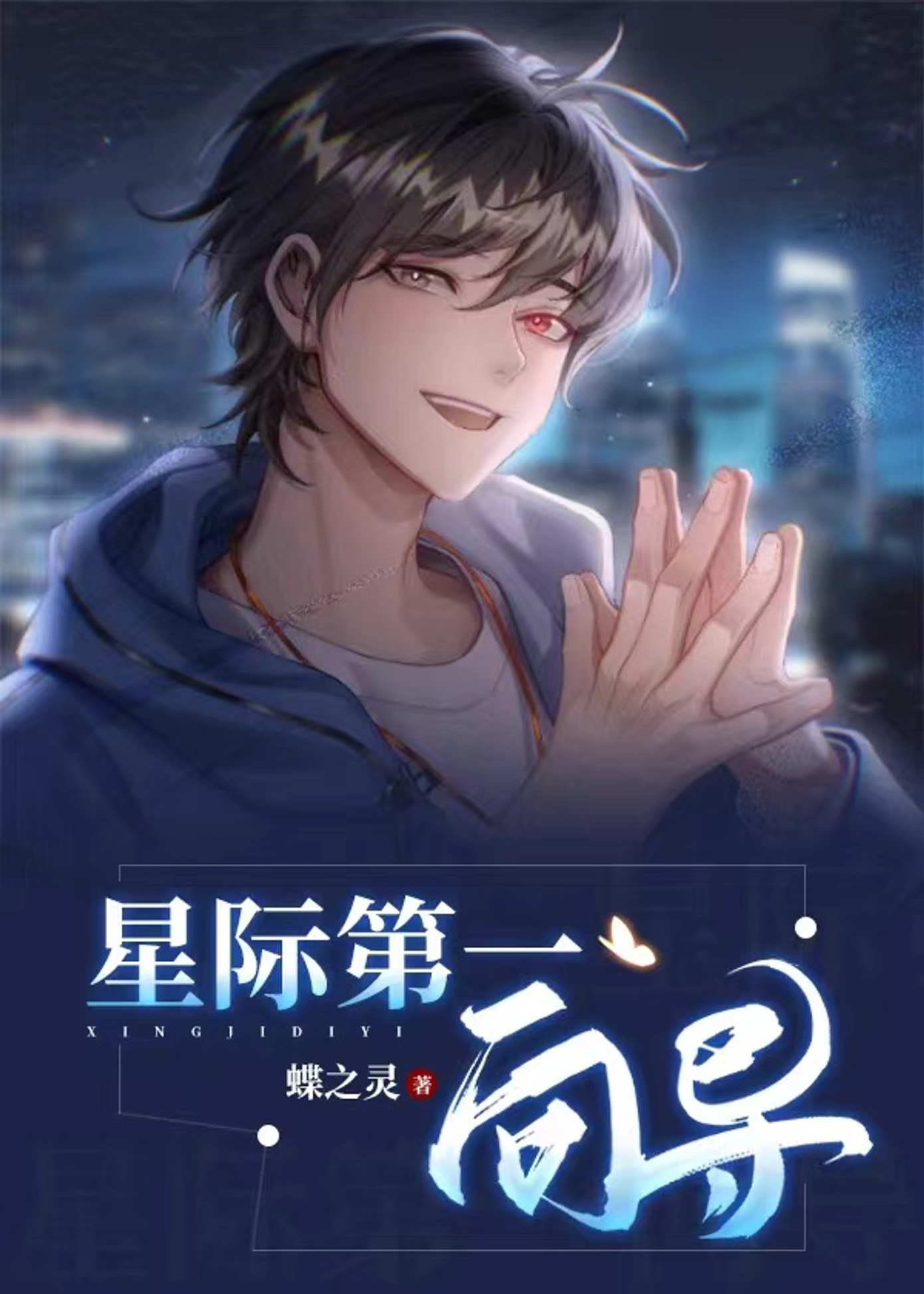 First Interstellar Guide