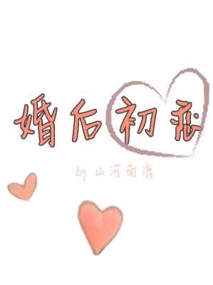 First Love After Marriage