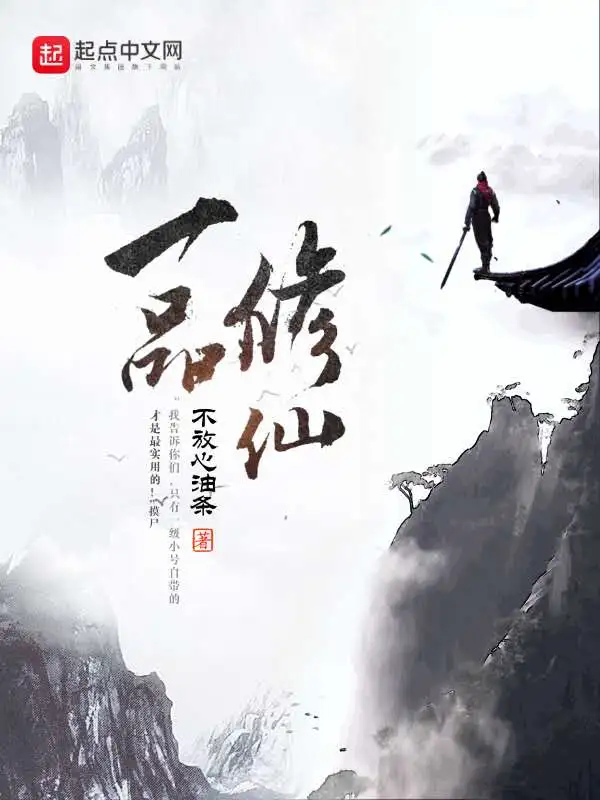 First-Class Immortal Cultivator