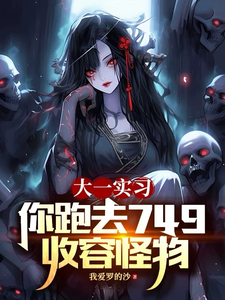 First-Year Internship—And You Went to Site 749 to Contain Monsters?!