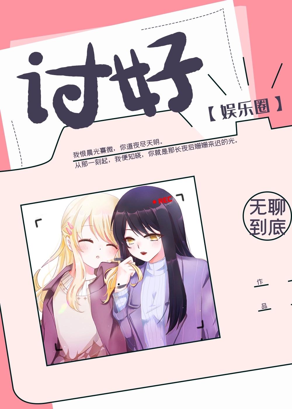 Flattering [Entertainment Industry]