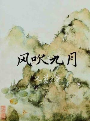 Fleeting September Breeze