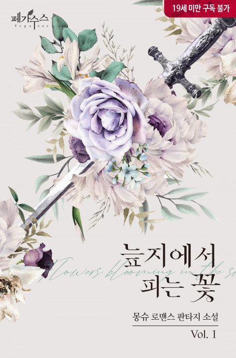 Flowers Blooming in the Swamp