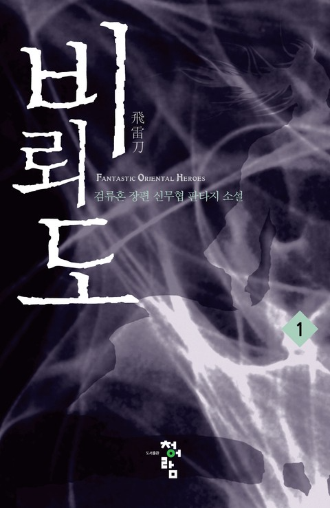 Flying Lightning Knives