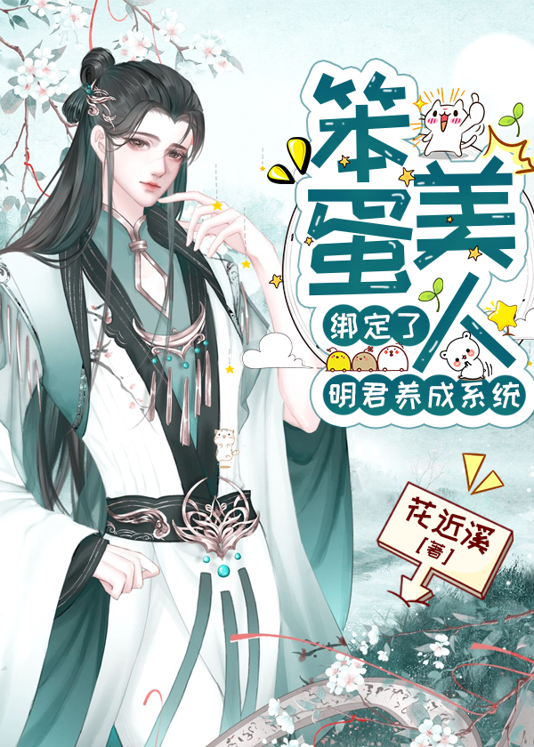 Foolish Beauty Is Bound to the Sage Emperor Nurturing System