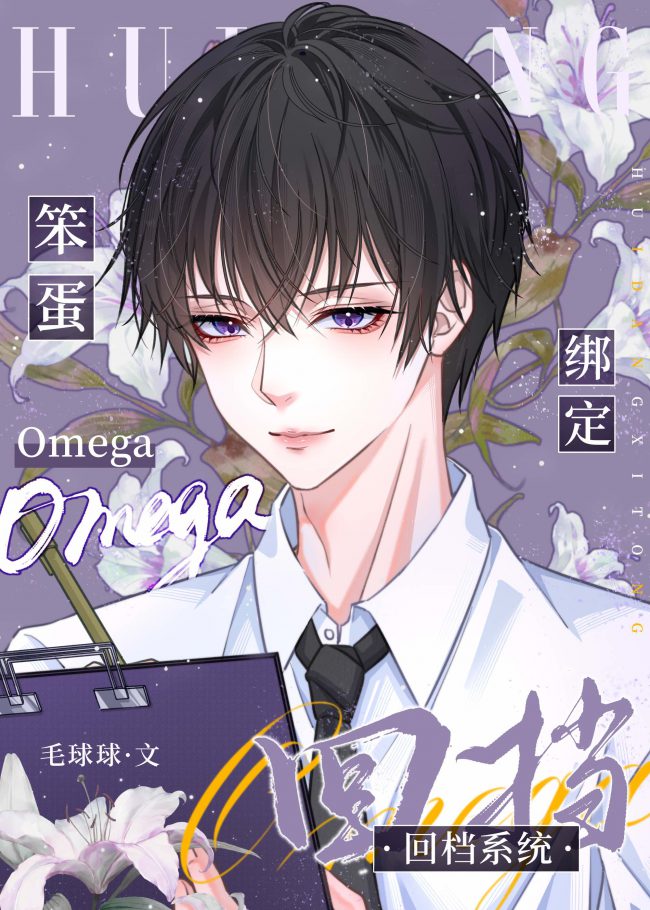 Foolish Omega Bound to the Rewind System