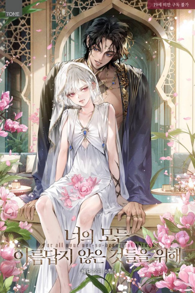 For All Your Not-So-Beautiful Things