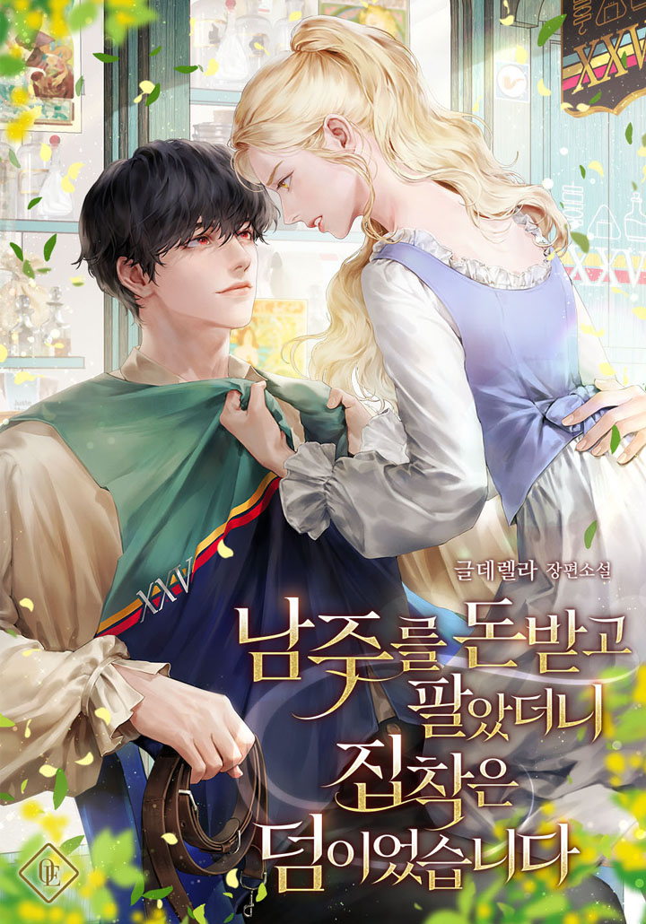 For Sale: Male Lead, Obsession Included