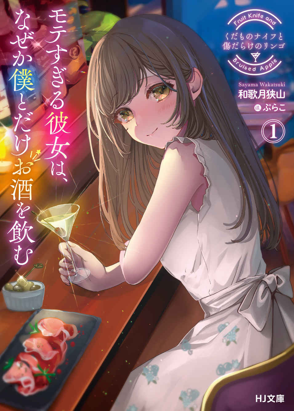 For Some Reason The Girl Who’s Too Popular Only Drinks with Me