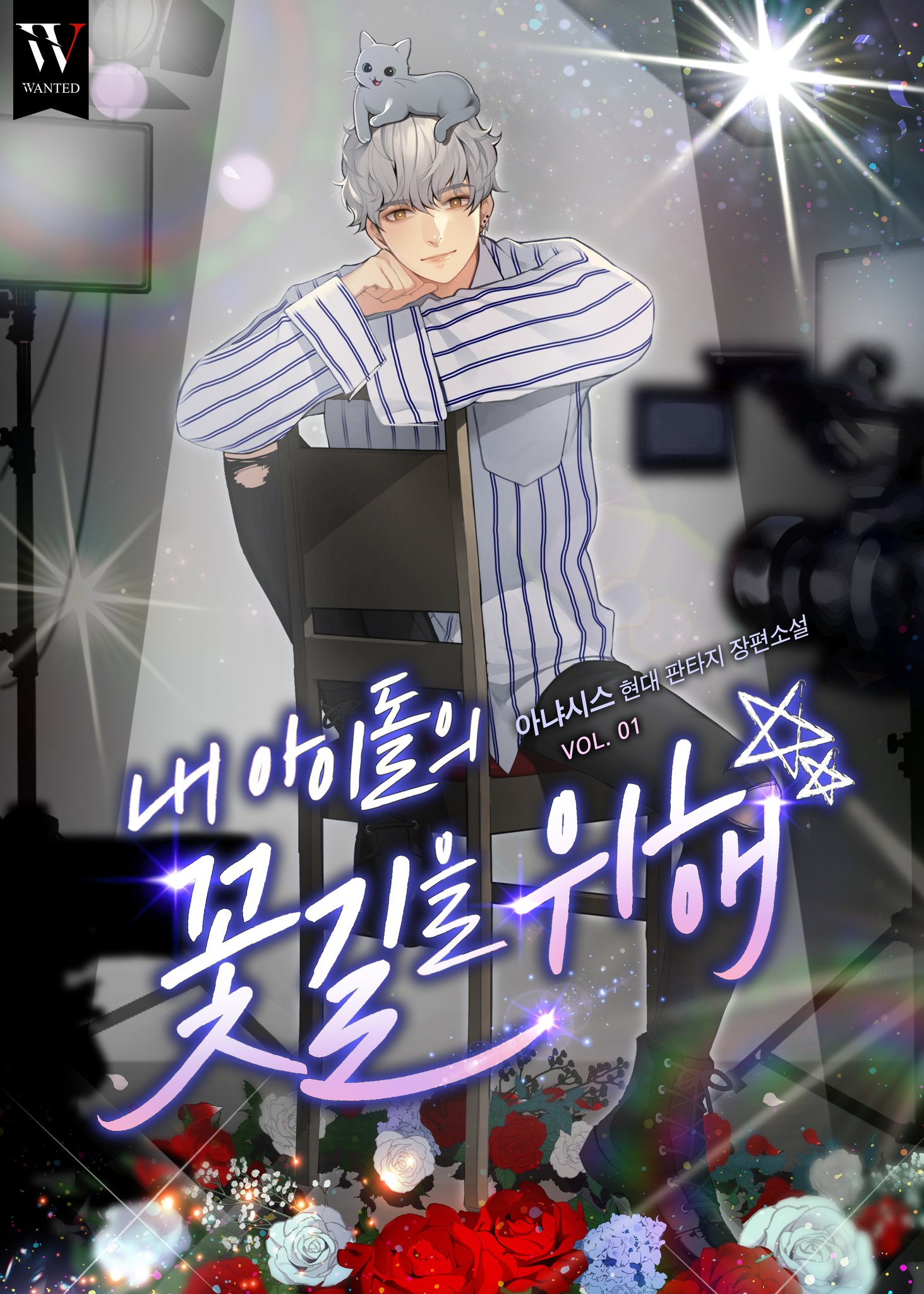 For The Flower Road Of My Idol