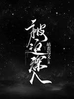 Forced into the Deep